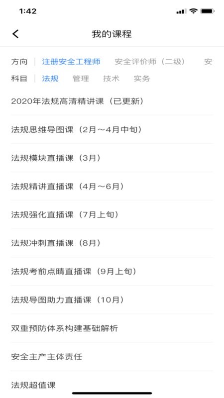 注安学堂app