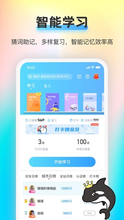 海词王英语免费版