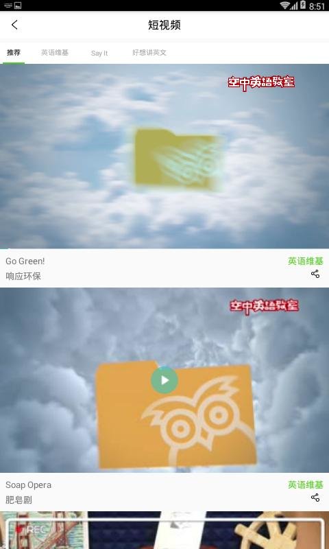 空中英语教室app