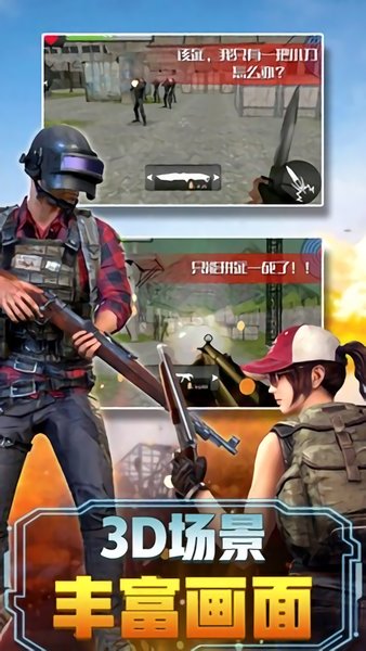 绝地战场英雄求生行动最新版