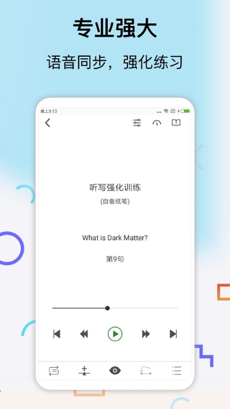 思读英语软件