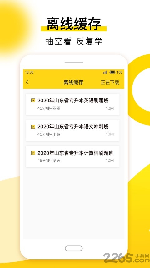 哎上课app
