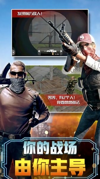 绝地战场英雄求生行动最新版