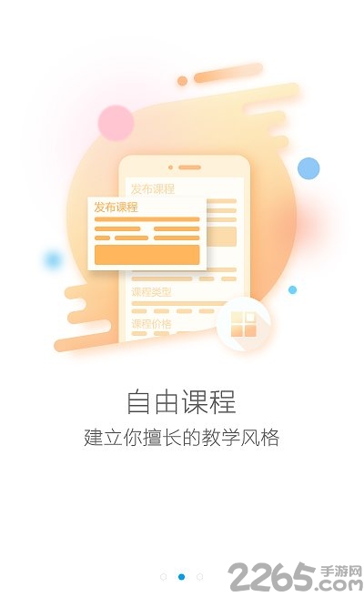 艺课堂教师版最新版