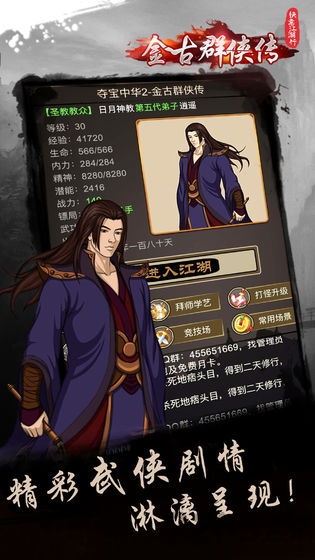 快意江湖行金古群侠传单机游戏