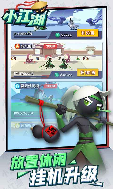 小江湖华为游戏