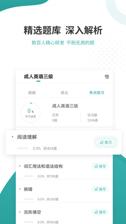 学位英语准题库免费下载