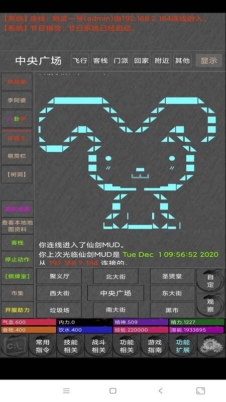 仙剑江湖mud最新版