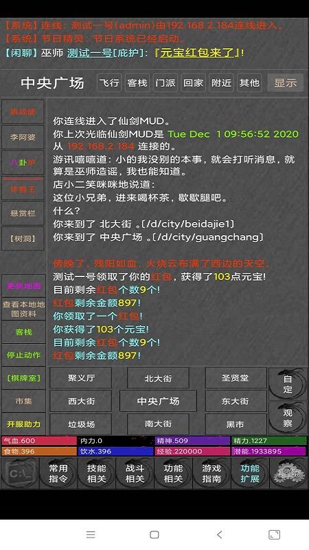 仙剑江湖mud最新版