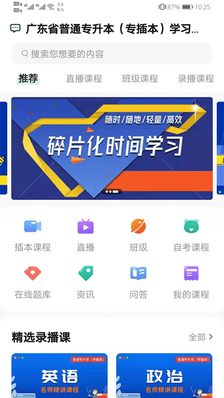 普通专升本官方版