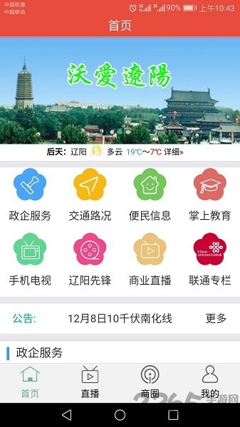 沃爱辽阳软件