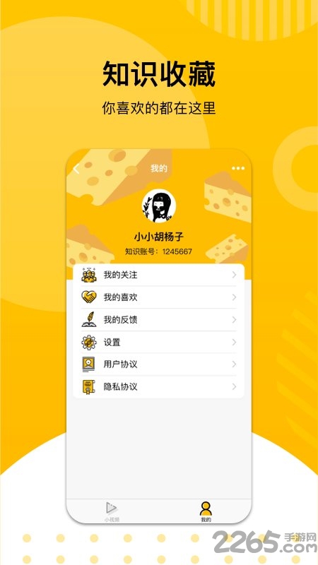 知识来了app