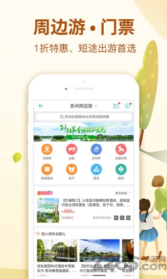 良品旅行手机客户端