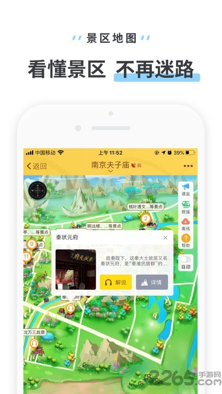 南京夫子庙手机版