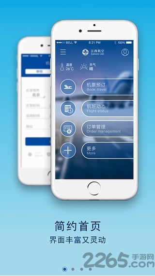 江西航空app