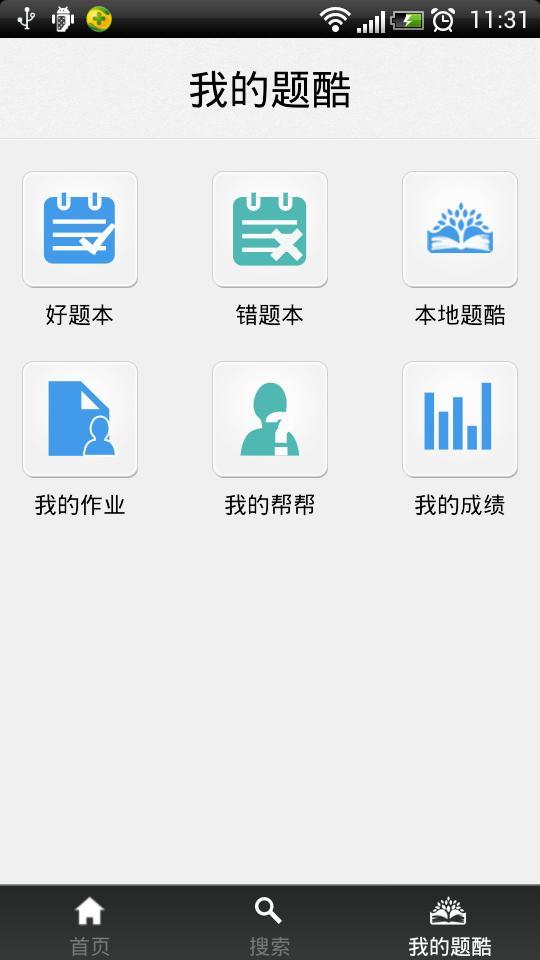 题酷高考必备app
