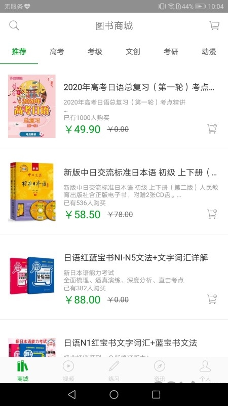高考日语app