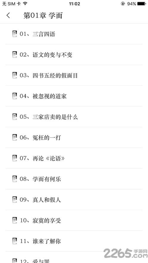 经纬国学app