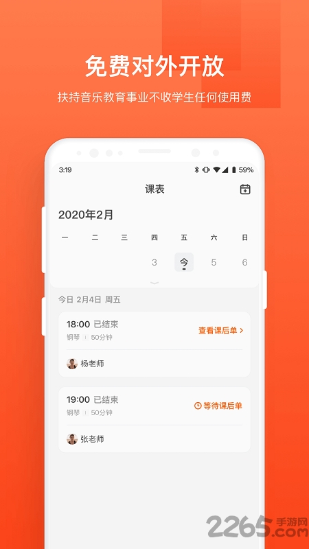 音乐云课堂学生端官方版