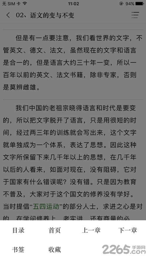 经纬国学app