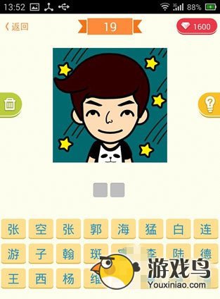 脸萌疯狂猜明星攻略 脸萌疯狂猜明星11到20关[多图]图片9