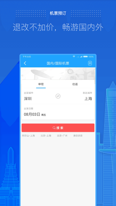 商旅e路通官方版