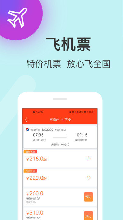快票出行极速版客户端