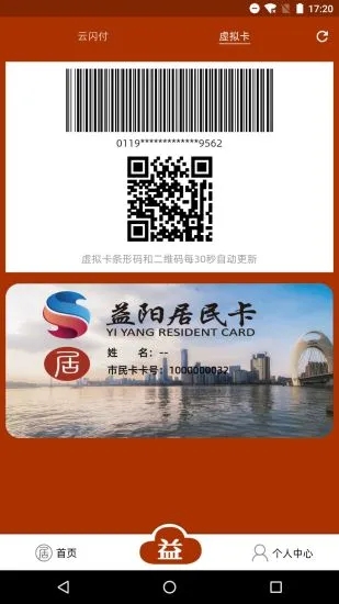 益阳智慧城市app