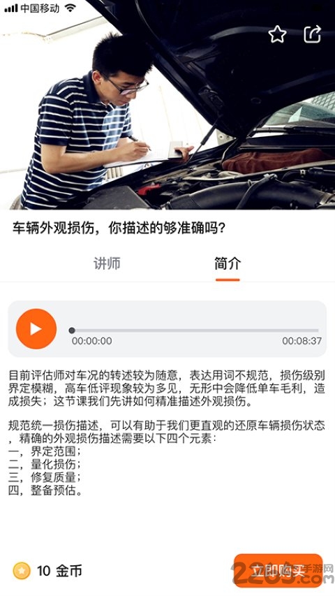 伍车学府手机版
