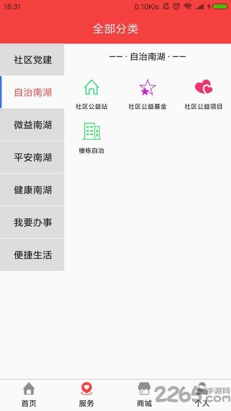 智慧南湖平台app