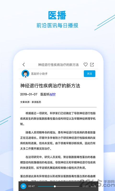 医起听手机版