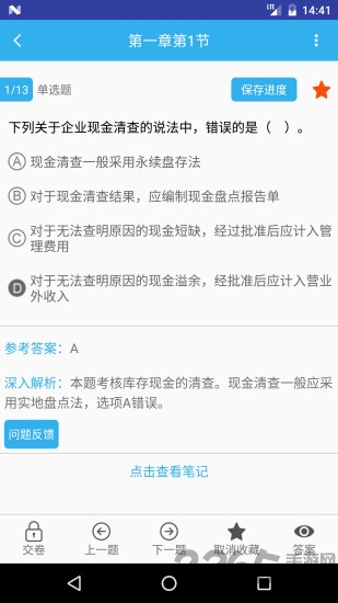 小霞会计初级app