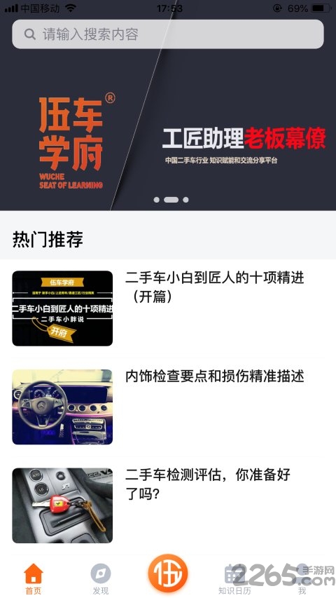 伍车学府app