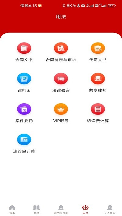 法之界app 法之界软件下载