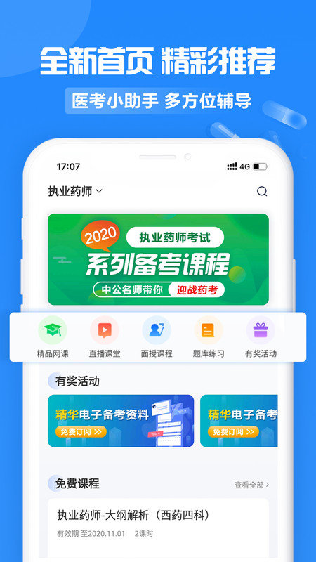 中公医疗教育网官方版