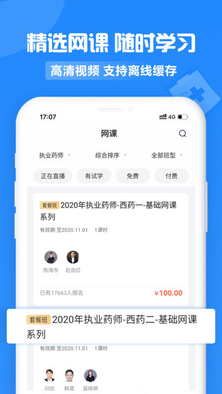 中公医疗教育网官方版