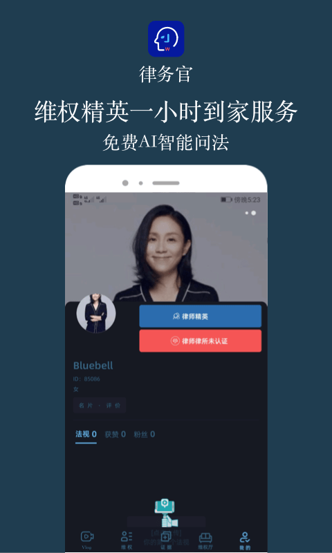 律务官app