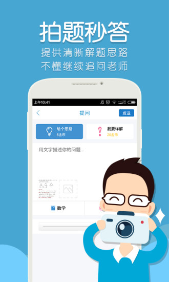 踢题app万向思维