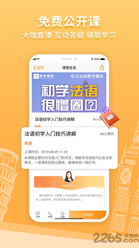 欧风在线教育平台