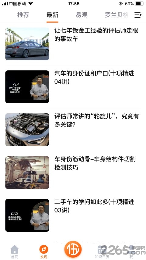 伍车学府app