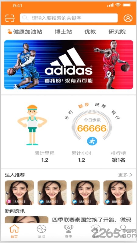 优体app