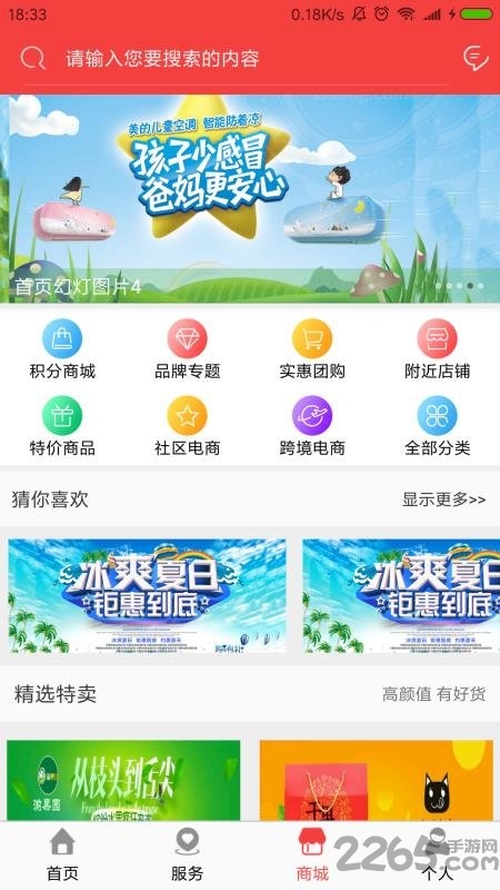 智慧南湖平台app