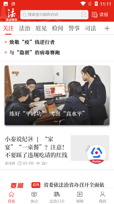 法治陕西app官方版