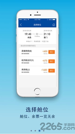 江西航空手机版下载