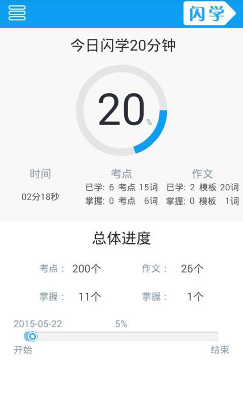 掌上高考英语app