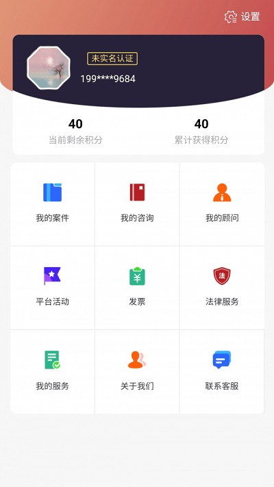 广聚法律服务app