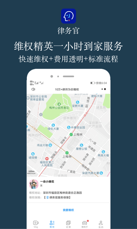 律务官app