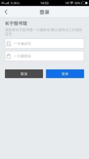 长宁图书馆官方版