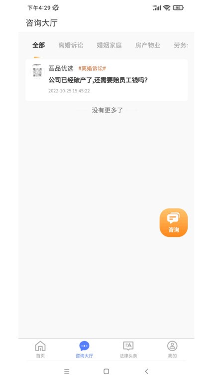 中华律app 中华律手机版下载