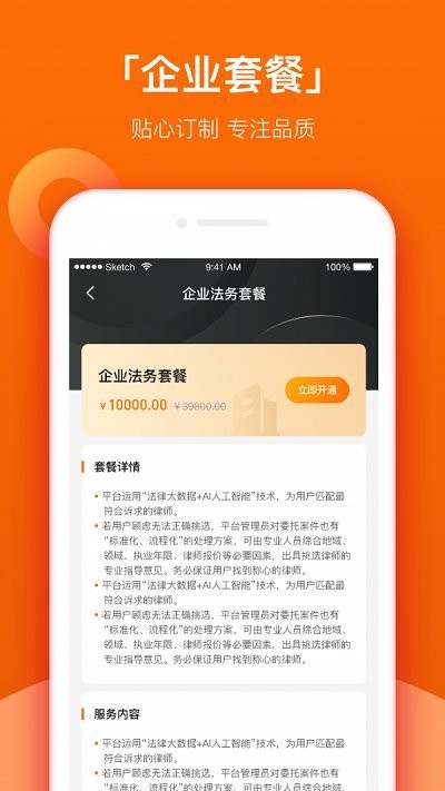 法智通app
